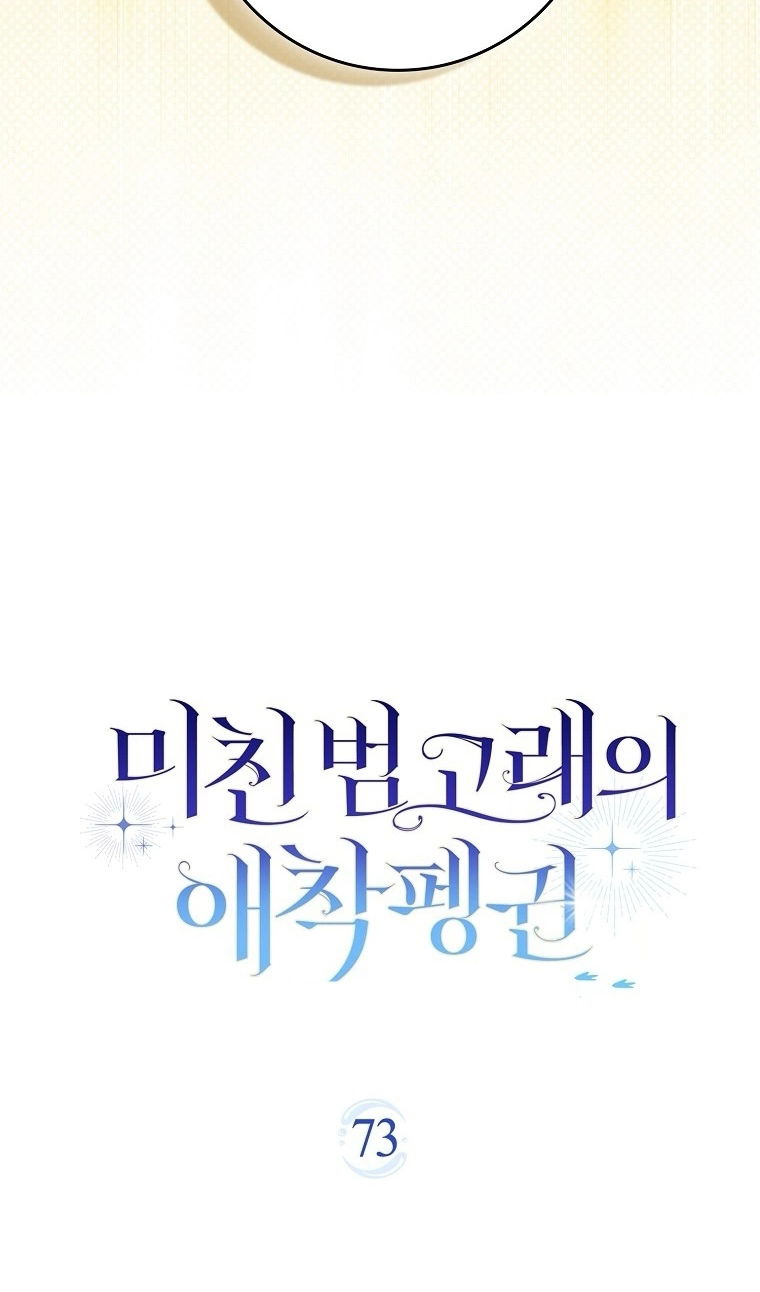 Манга Пингвин во власти безумной косатки - Глава 73 Страница 37