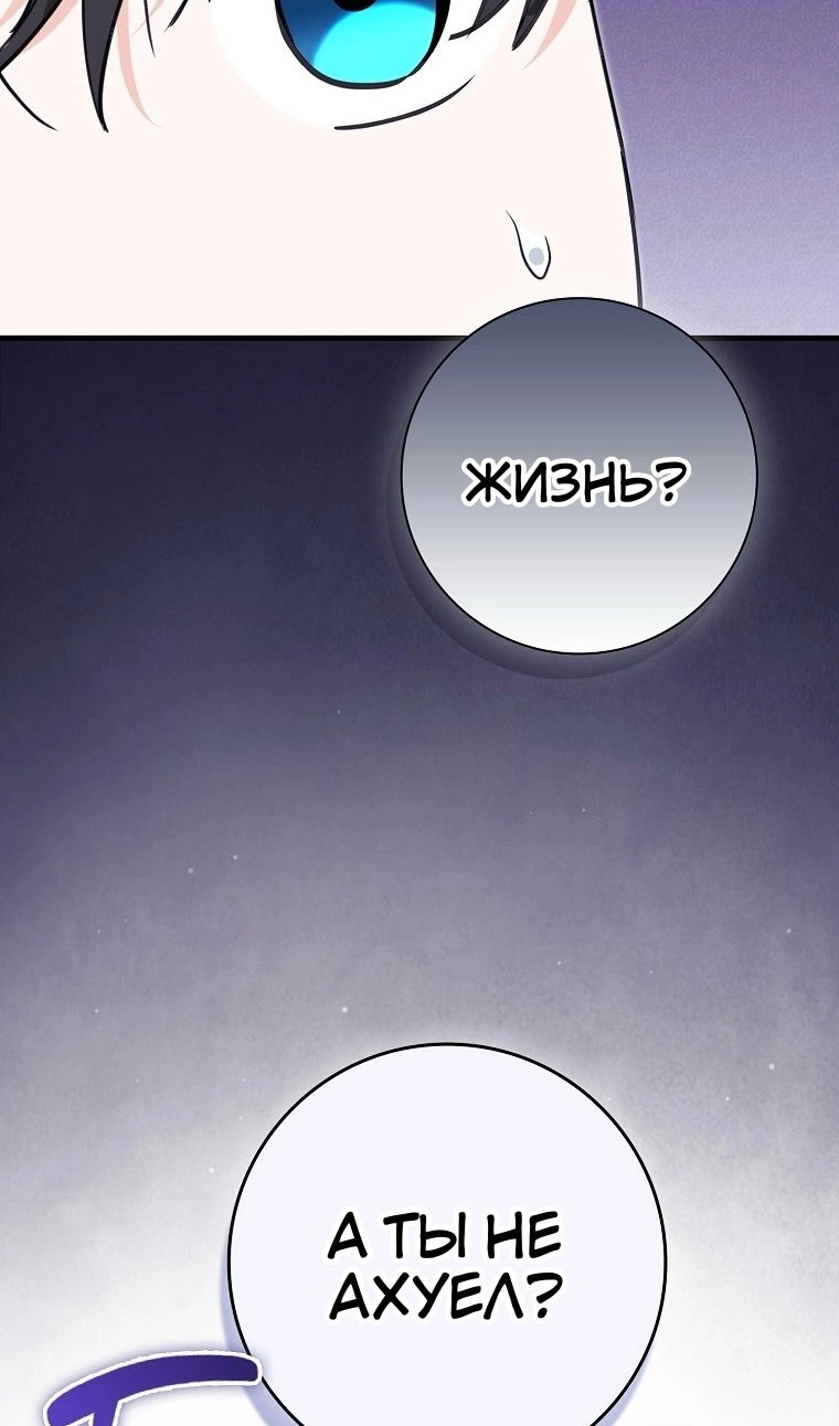 Манга Пингвин во власти безумной косатки - Глава 73 Страница 5