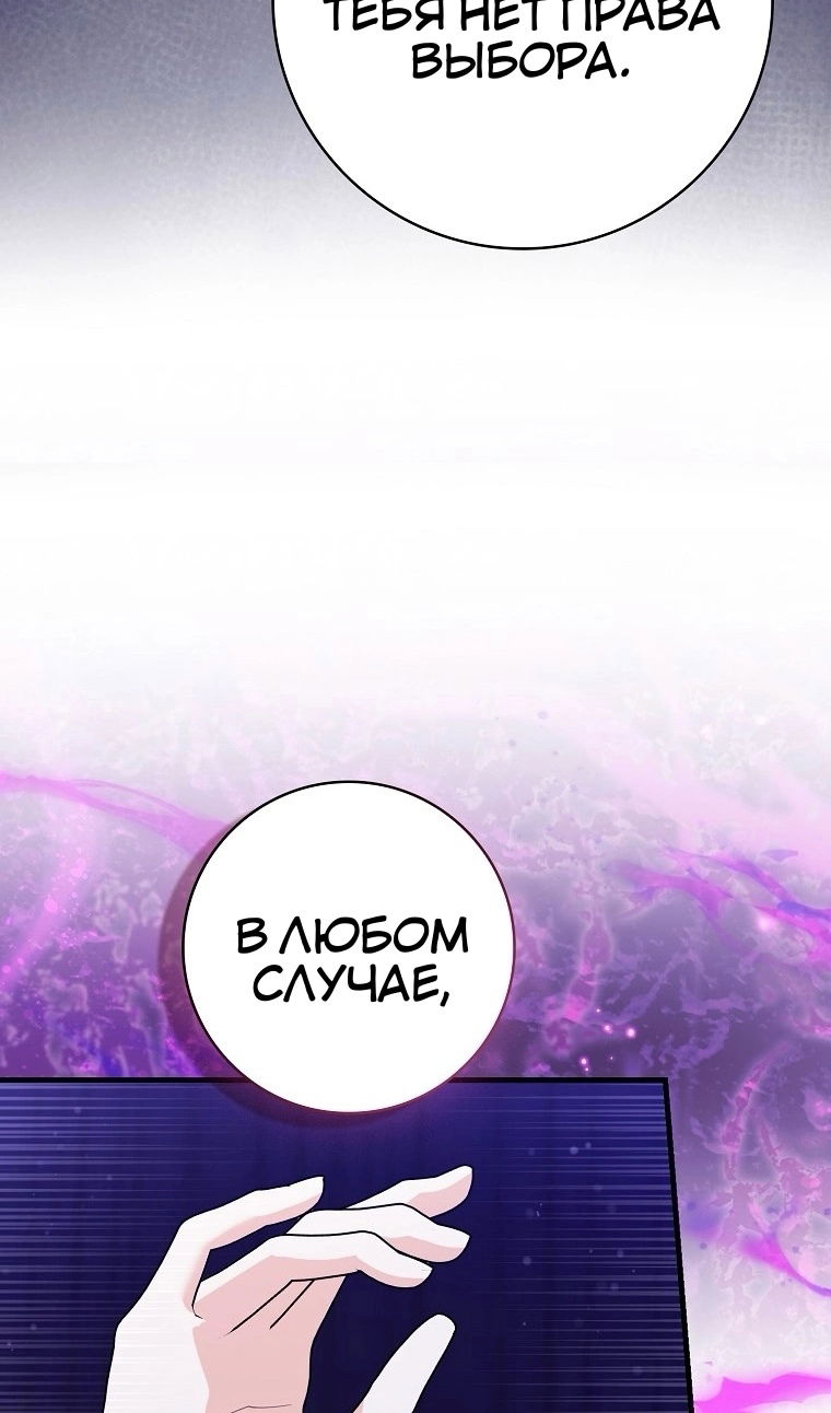 Манга Пингвин во власти безумной косатки - Глава 73 Страница 75