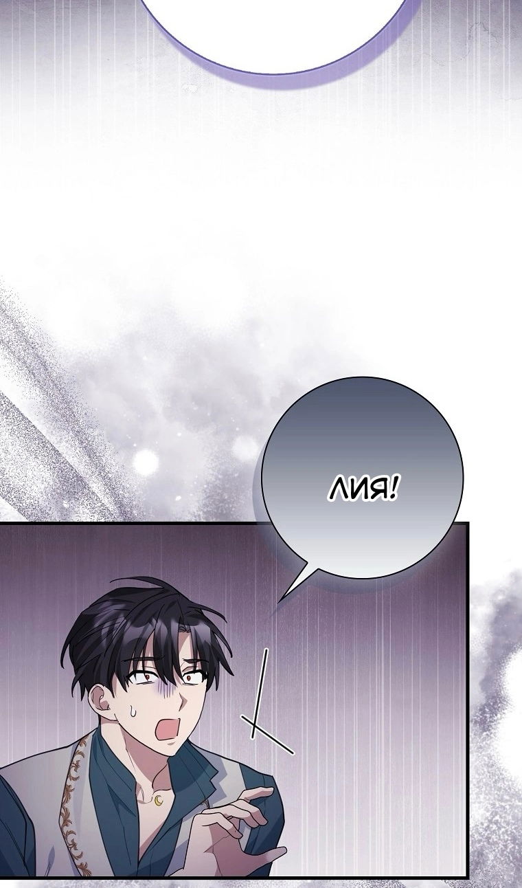 Манга Пингвин во власти безумной косатки - Глава 73 Страница 68