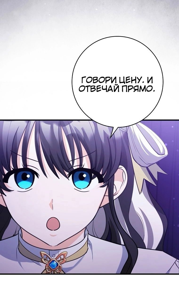 Манга Пингвин во власти безумной косатки - Глава 73 Страница 19