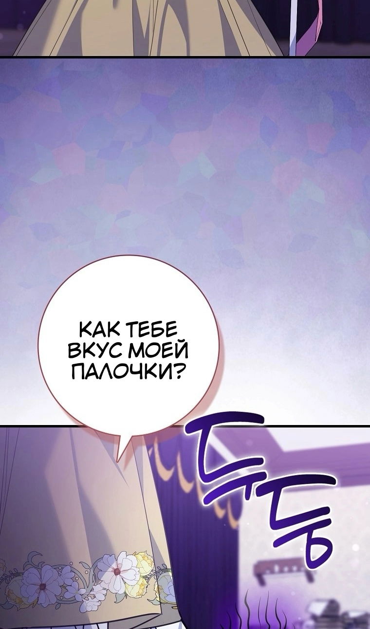 Манга Пингвин во власти безумной косатки - Глава 73 Страница 39