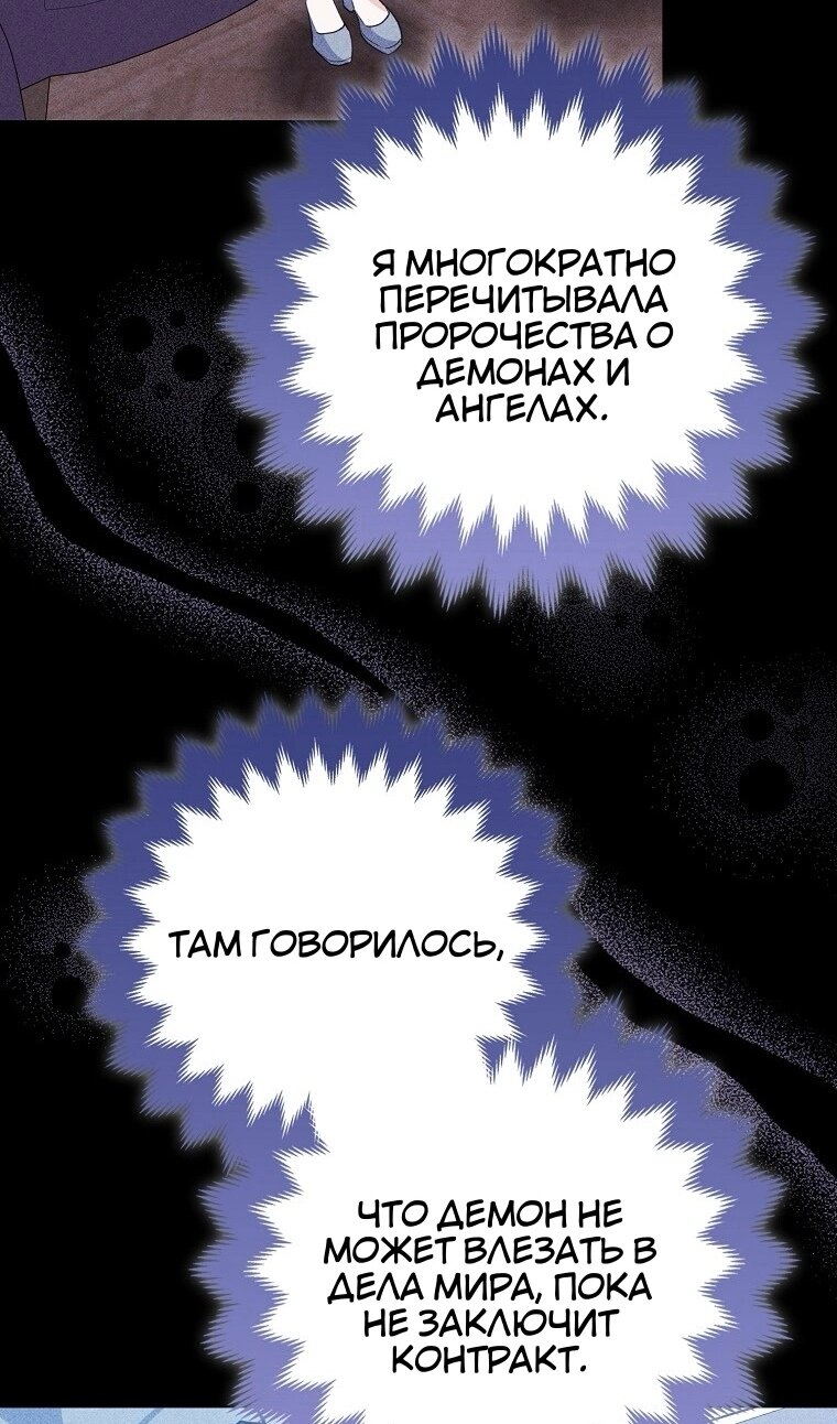 Манга Пингвин во власти безумной косатки - Глава 73 Страница 13