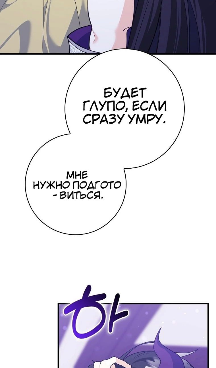 Манга Пингвин во власти безумной косатки - Глава 73 Страница 70