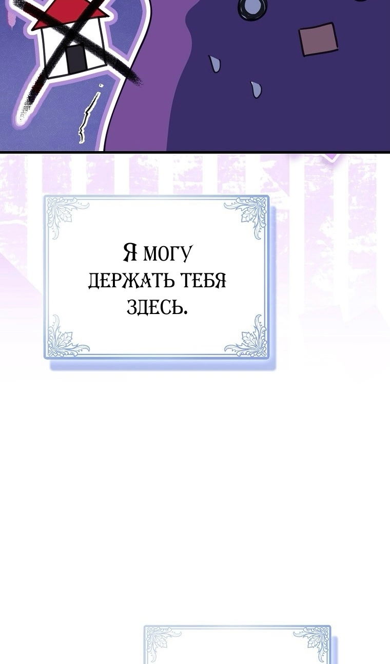 Манга Пингвин во власти безумной косатки - Глава 73 Страница 33