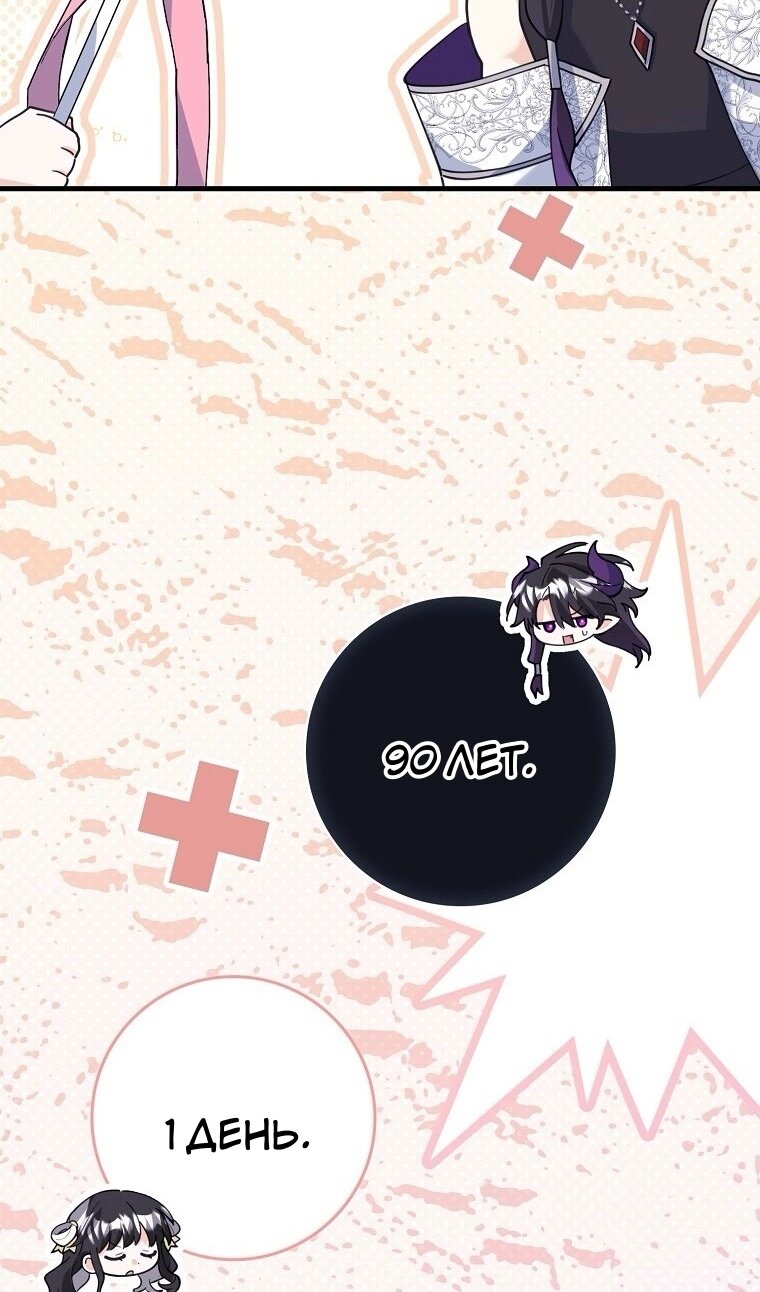 Манга Пингвин во власти безумной косатки - Глава 73 Страница 56