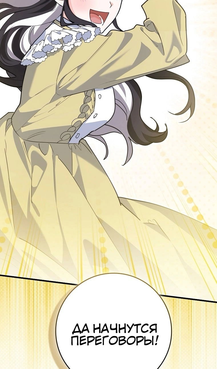 Манга Пингвин во власти безумной косатки - Глава 73 Страница 36