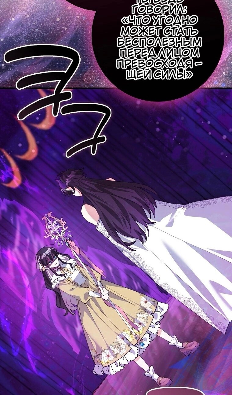 Манга Пингвин во власти безумной косатки - Глава 73 Страница 27