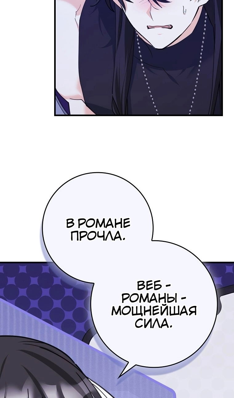 Манга Пингвин во власти безумной косатки - Глава 73 Страница 50