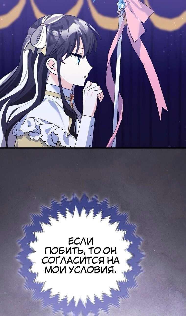 Манга Пингвин во власти безумной косатки - Глава 73 Страница 61