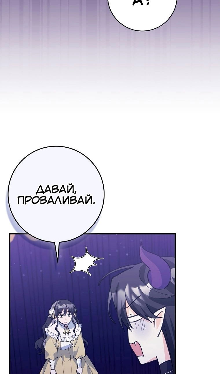 Манга Пингвин во власти безумной косатки - Глава 73 Страница 7