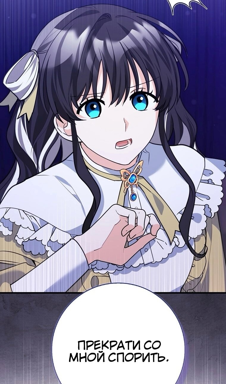 Манга Пингвин во власти безумной косатки - Глава 73 Страница 67