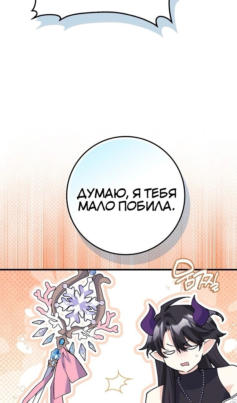 Манга Пингвин во власти безумной косатки - Глава 73 Страница 55