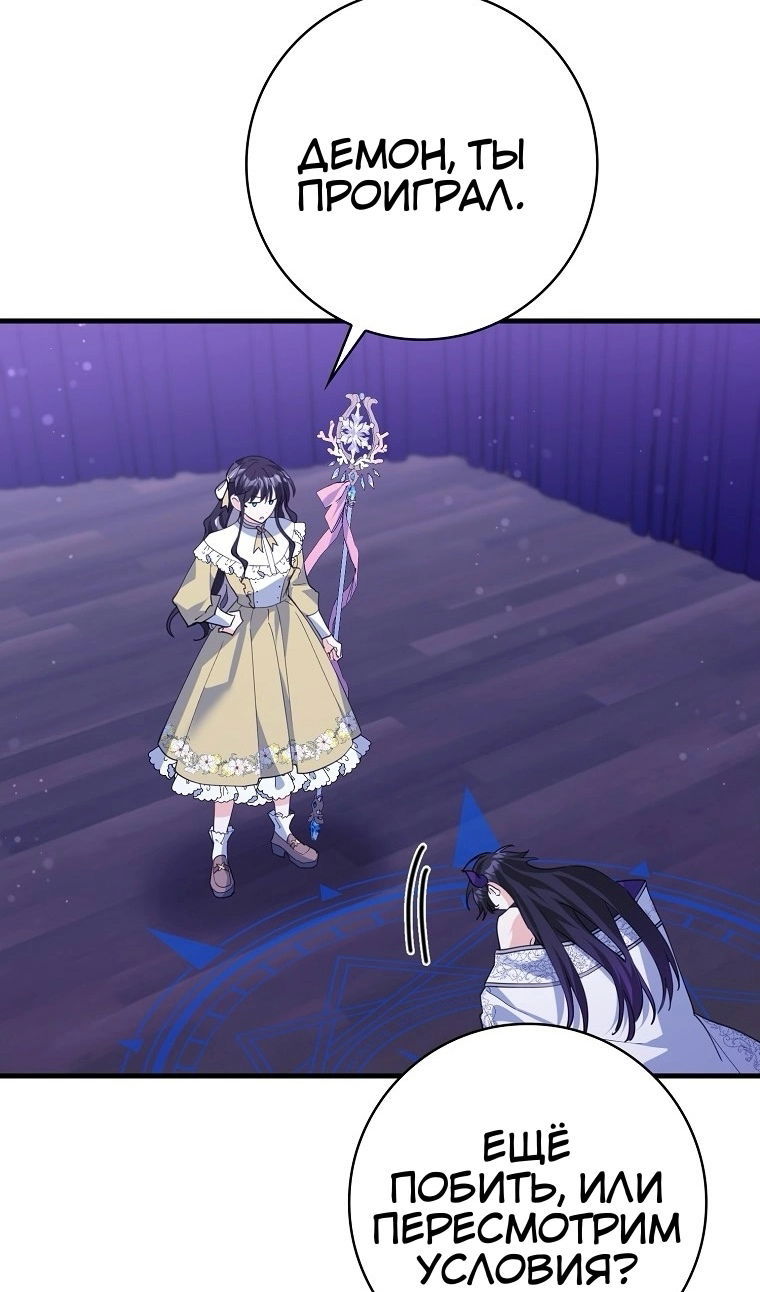 Манга Пингвин во власти безумной косатки - Глава 73 Страница 48