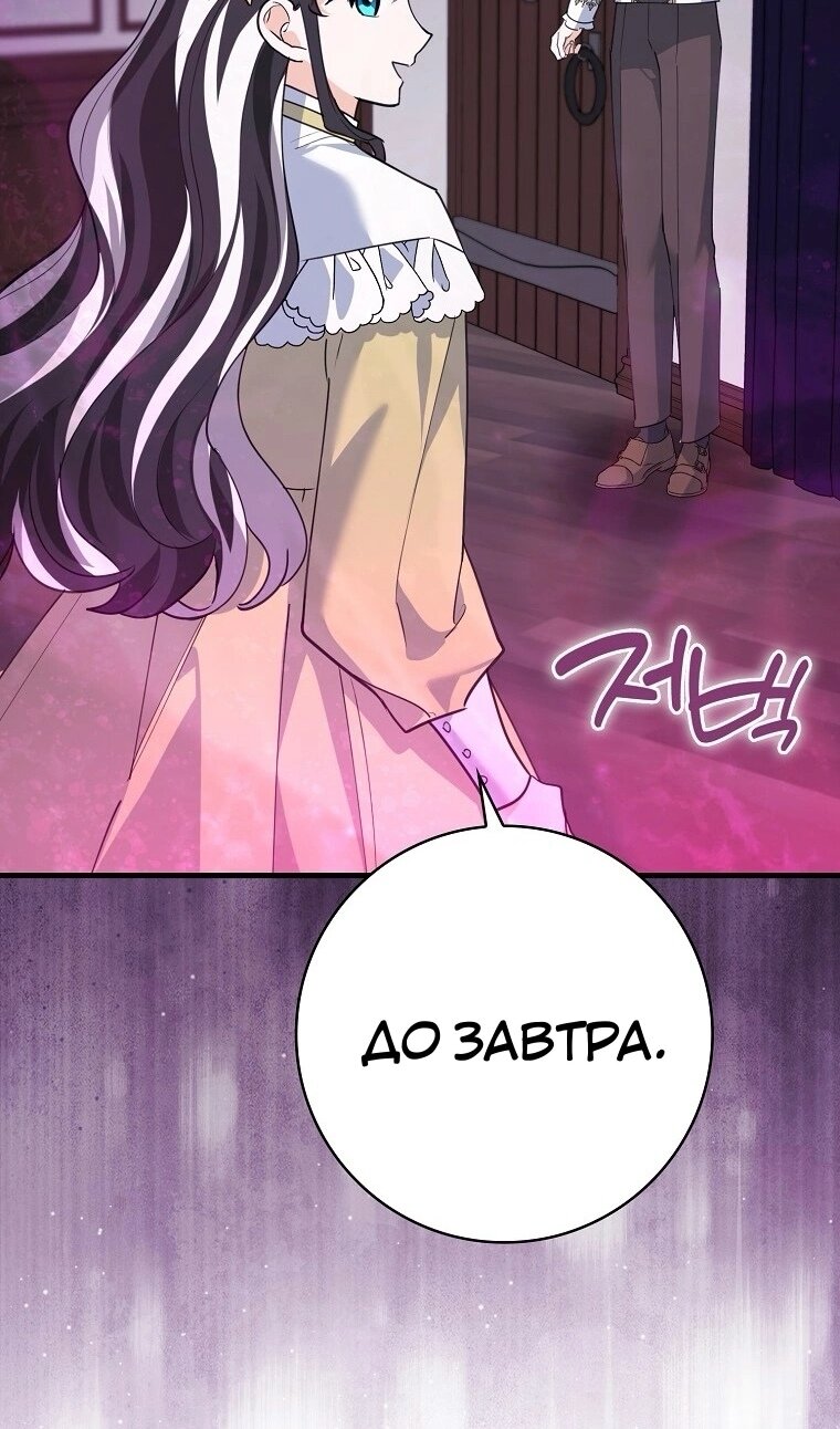 Манга Пингвин во власти безумной косатки - Глава 73 Страница 81