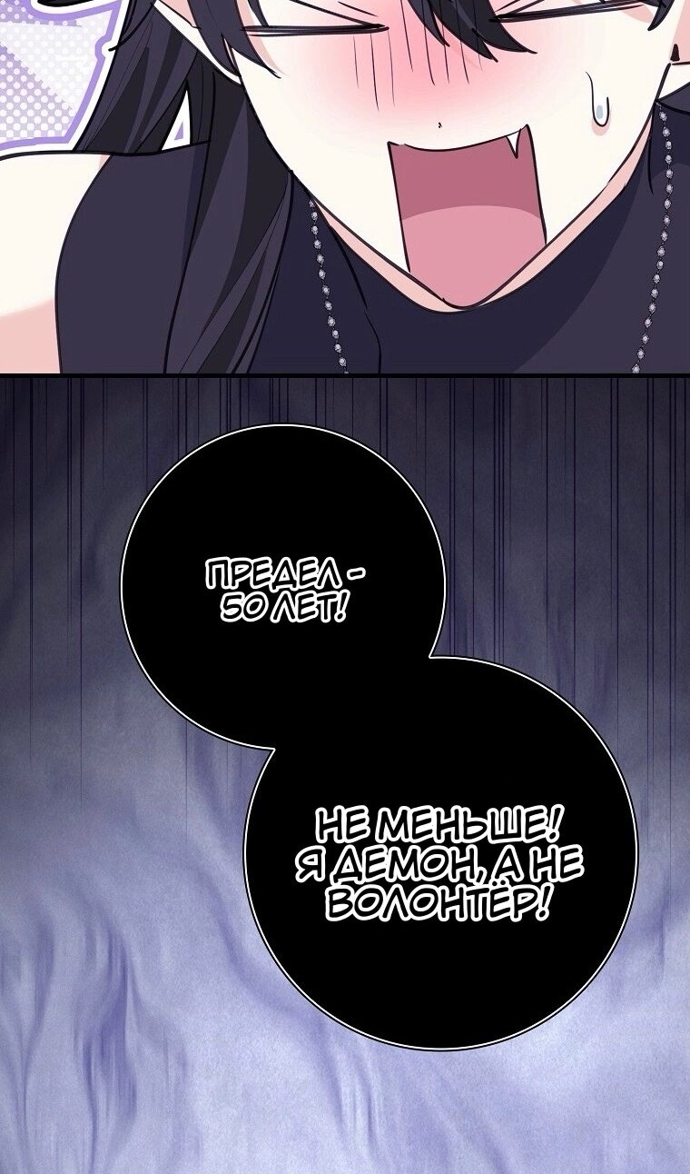 Манга Пингвин во власти безумной косатки - Глава 73 Страница 59