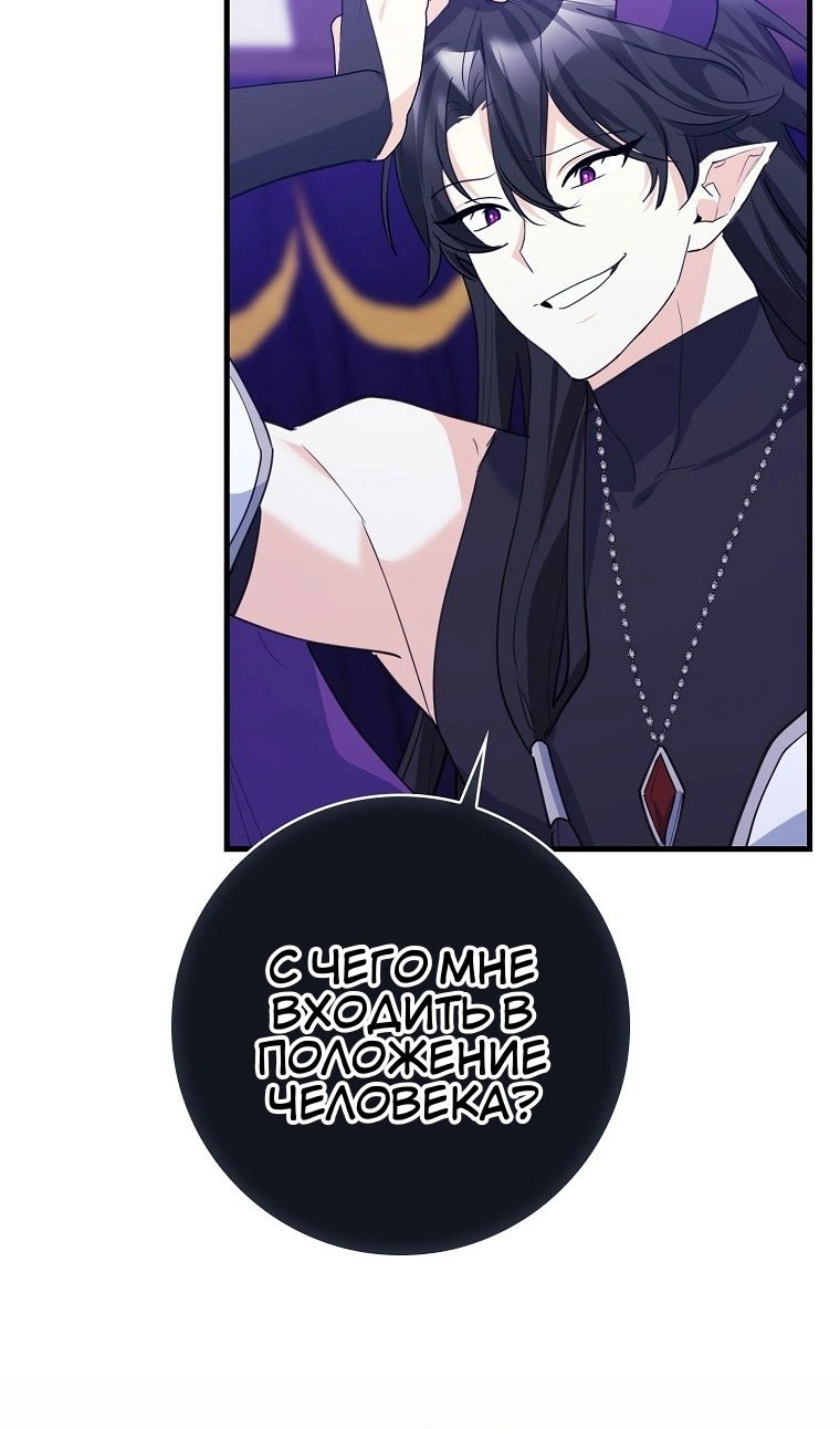 Манга Пингвин во власти безумной косатки - Глава 73 Страница 71