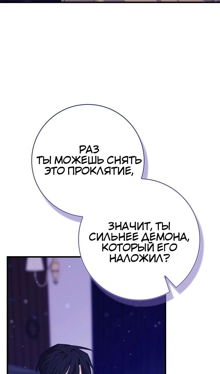 Манга Пингвин во власти безумной косатки - Глава 73 Страница 16