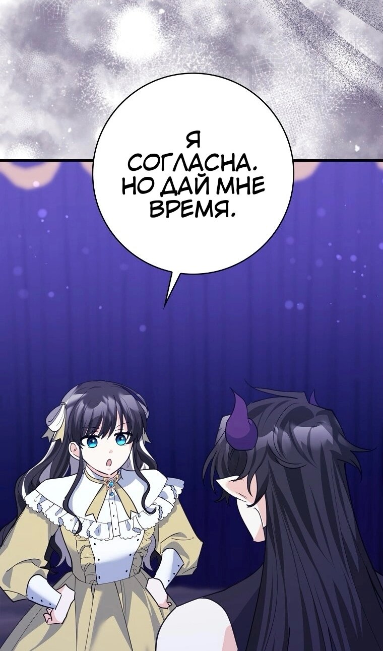 Манга Пингвин во власти безумной косатки - Глава 73 Страница 69