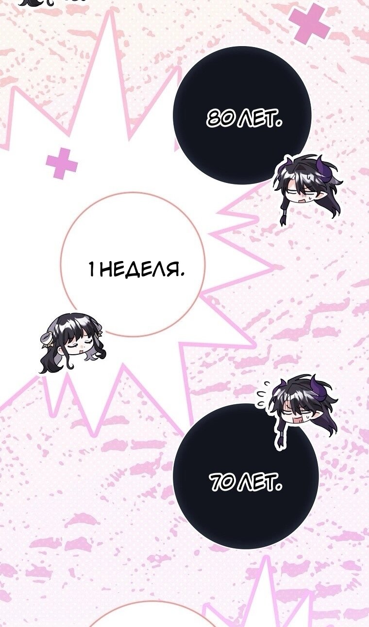 Манга Пингвин во власти безумной косатки - Глава 73 Страница 57