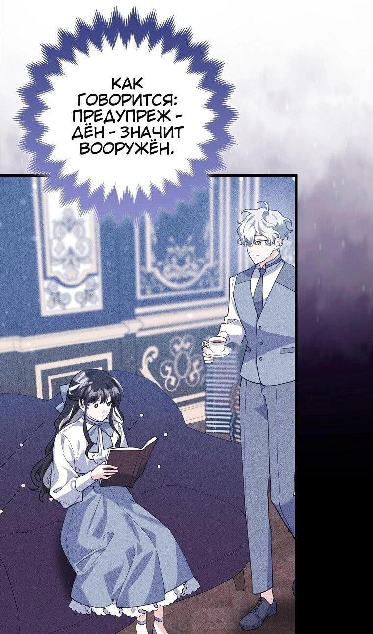 Манга Пингвин во власти безумной косатки - Глава 73 Страница 12