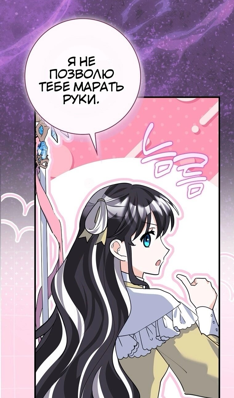 Манга Пингвин во власти безумной косатки - Глава 73 Страница 46