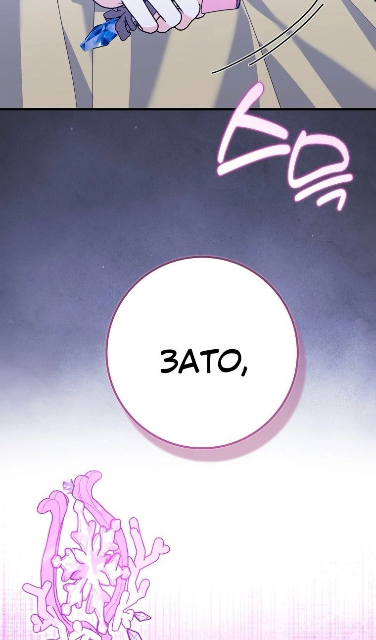 Манга Пингвин во власти безумной косатки - Глава 73 Страница 24