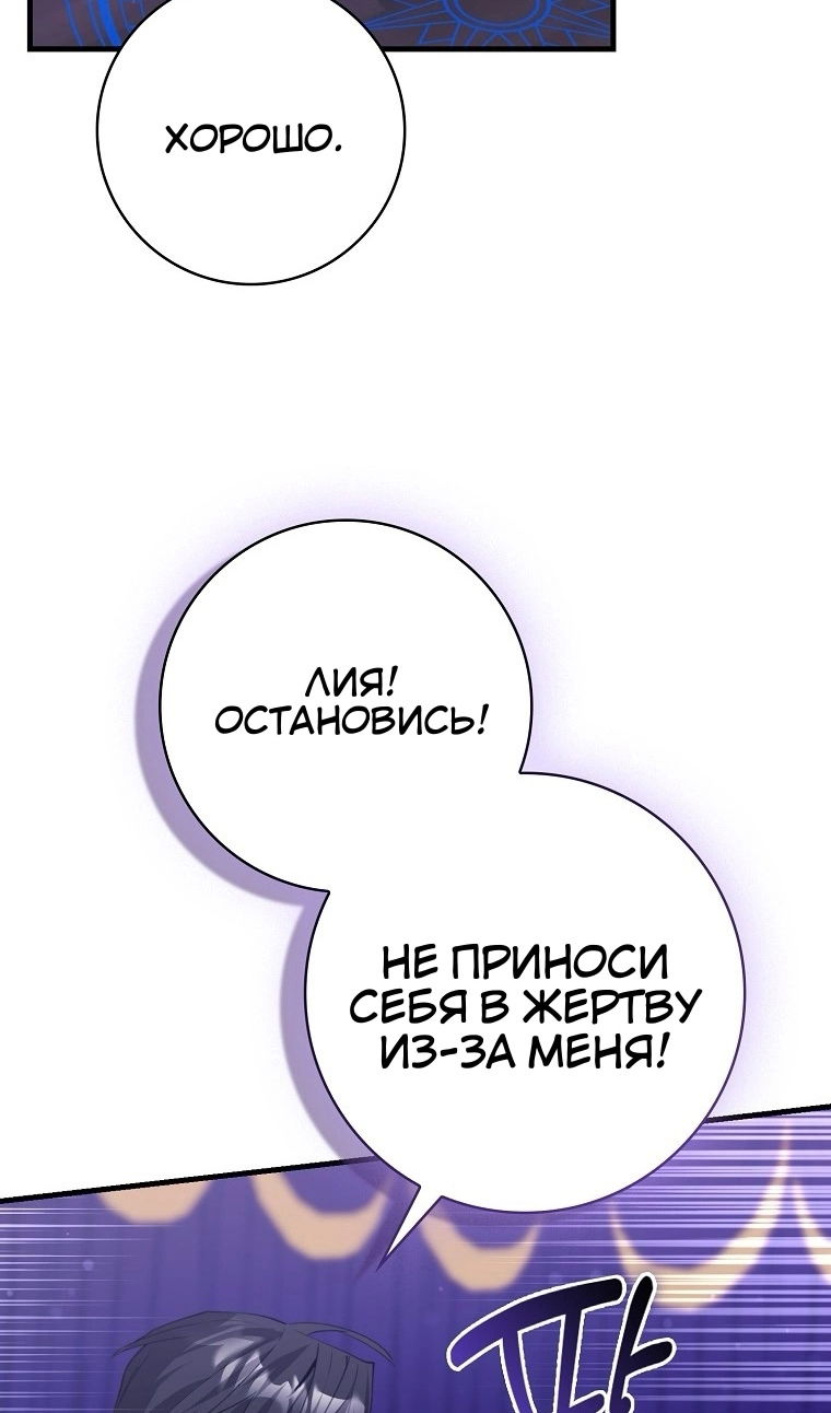 Манга Пингвин во власти безумной косатки - Глава 73 Страница 65