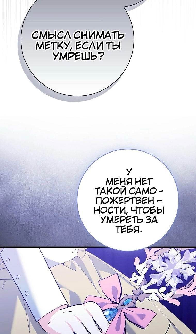 Манга Пингвин во власти безумной косатки - Глава 73 Страница 23