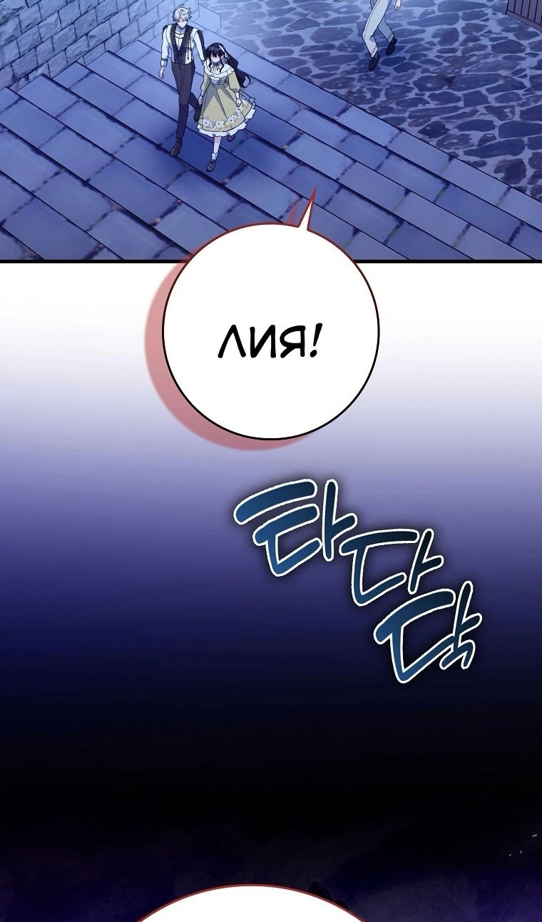 Манга Пингвин во власти безумной косатки - Глава 73 Страница 83