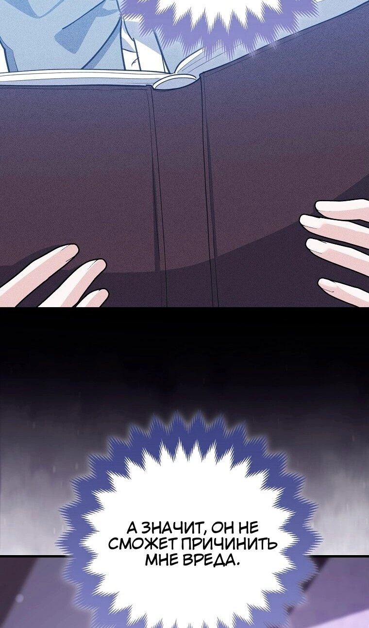 Манга Пингвин во власти безумной косатки - Глава 73 Страница 14