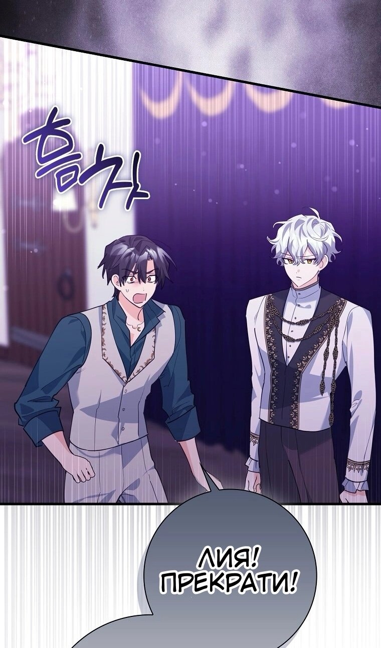 Манга Пингвин во власти безумной косатки - Глава 73 Страница 22