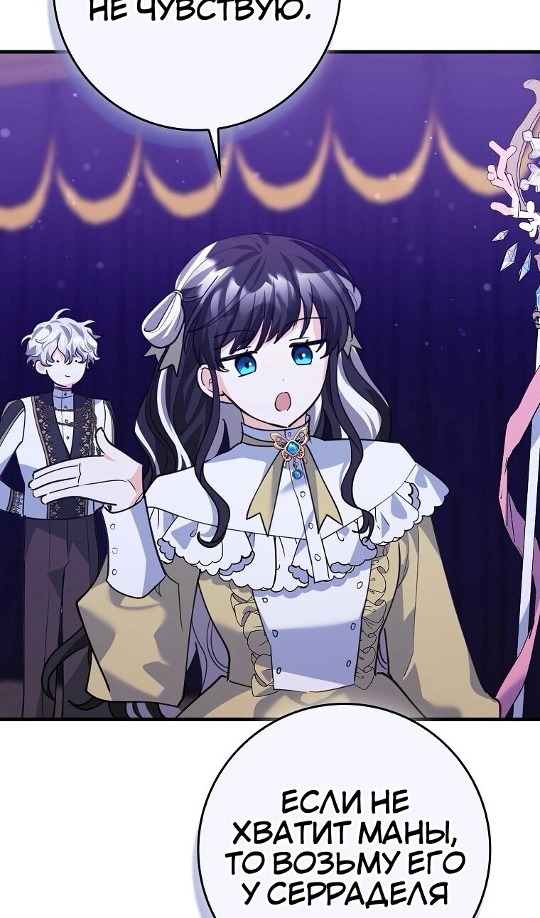 Манга Пингвин во власти безумной косатки - Глава 73 Страница 43