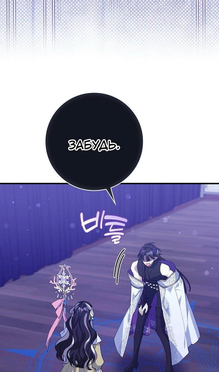 Манга Пингвин во власти безумной косатки - Глава 73 Страница 52