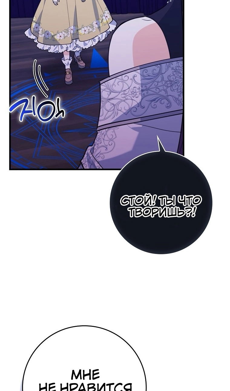 Манга Пингвин во власти безумной косатки - Глава 73 Страница 8