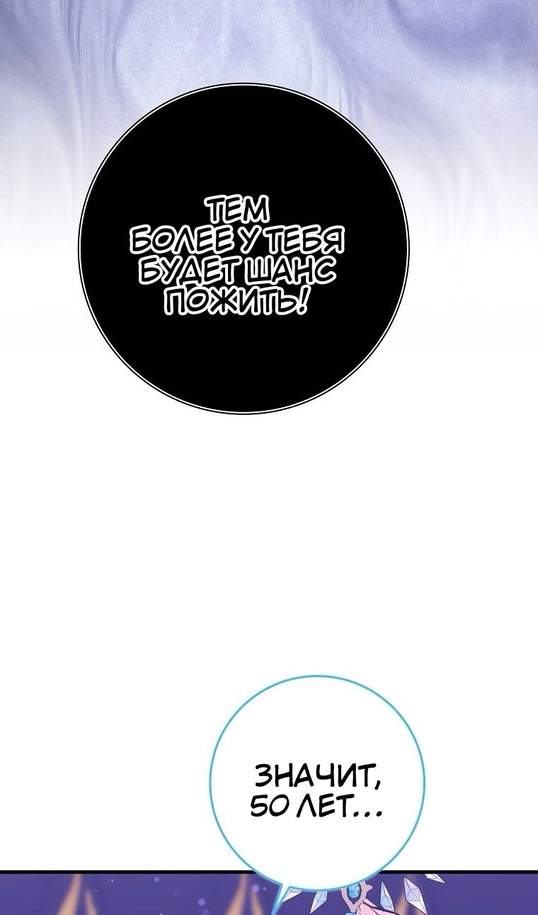 Манга Пингвин во власти безумной косатки - Глава 73 Страница 60