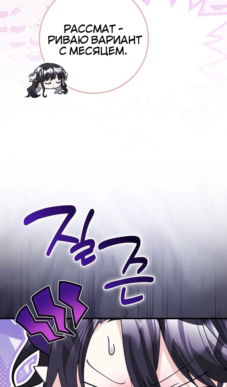 Манга Пингвин во власти безумной косатки - Глава 73 Страница 58