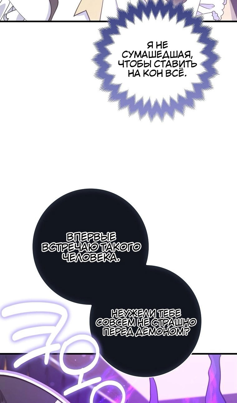 Манга Пингвин во власти безумной косатки - Глава 73 Страница 10