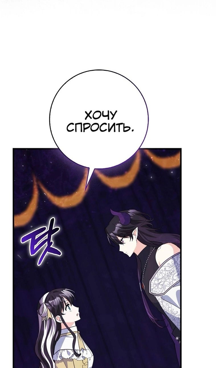 Манга Пингвин во власти безумной косатки - Глава 72 Страница 89