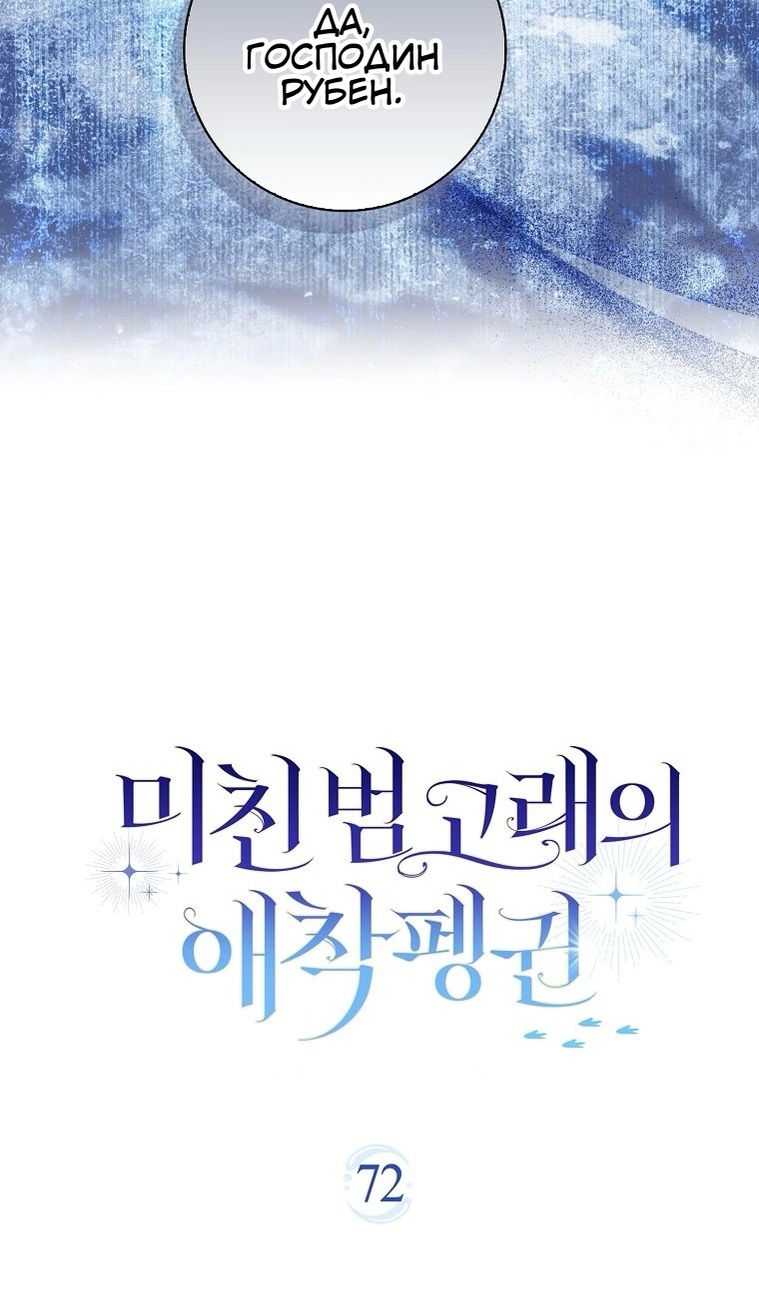 Манга Пингвин во власти безумной косатки - Глава 72 Страница 28