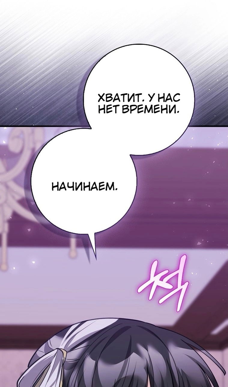 Манга Пингвин во власти безумной косатки - Глава 72 Страница 60