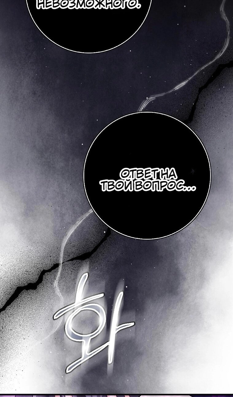 Манга Пингвин во власти безумной косатки - Глава 72 Страница 99