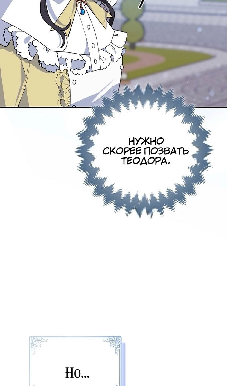 Манга Пингвин во власти безумной косатки - Глава 72 Страница 5