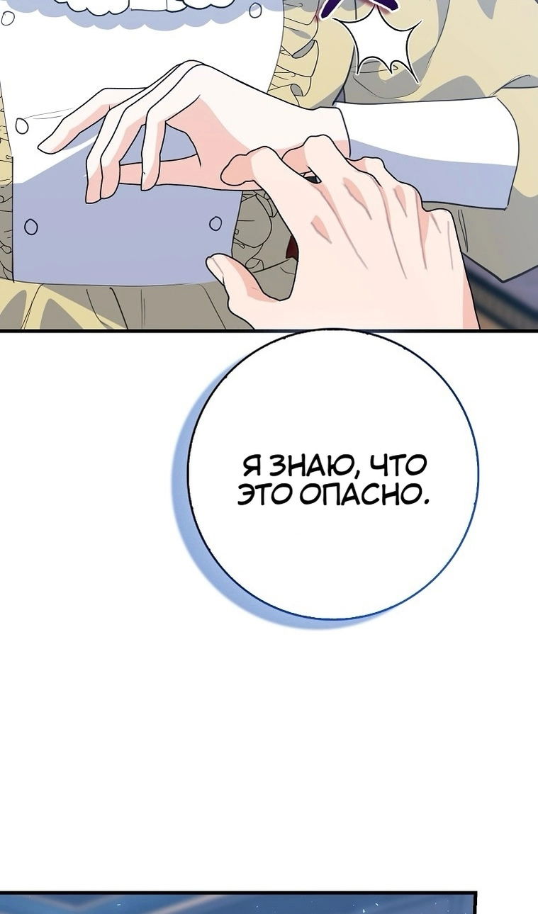 Манга Пингвин во власти безумной косатки - Глава 72 Страница 47