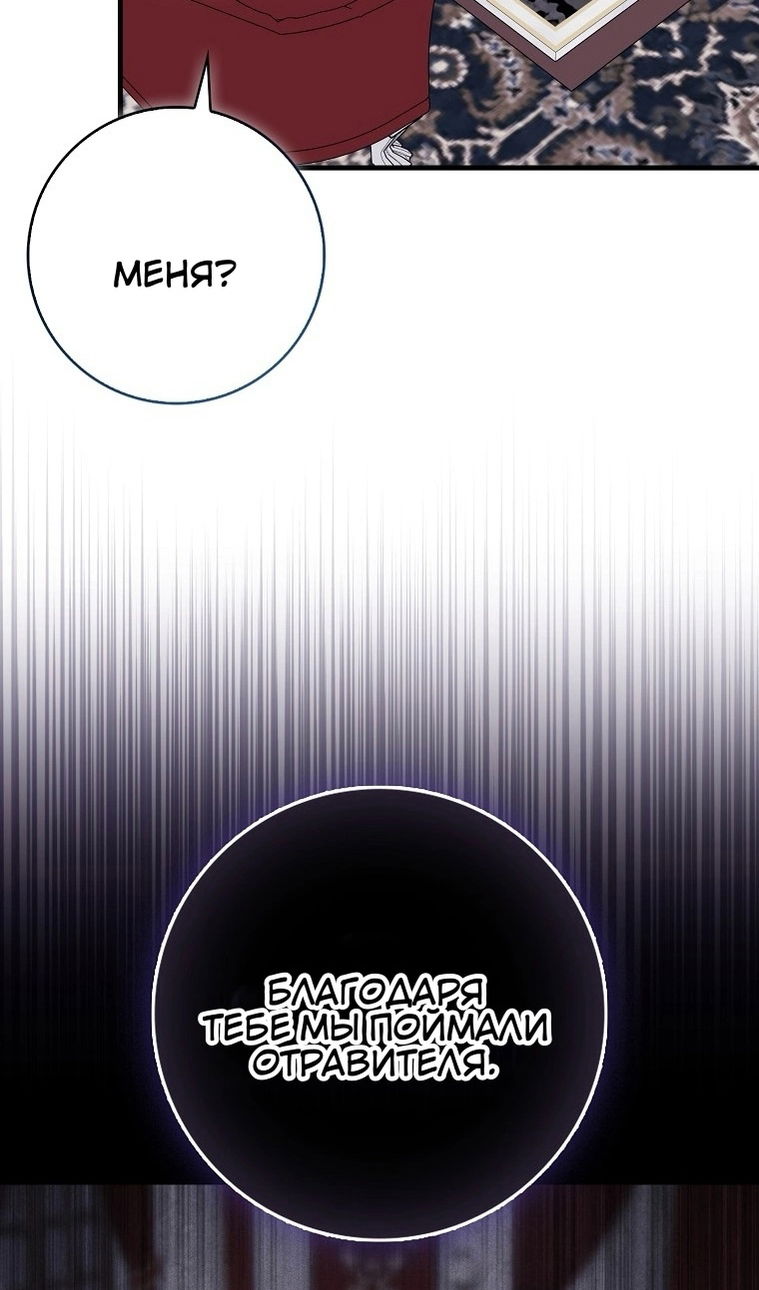 Манга Пингвин во власти безумной косатки - Глава 72 Страница 11