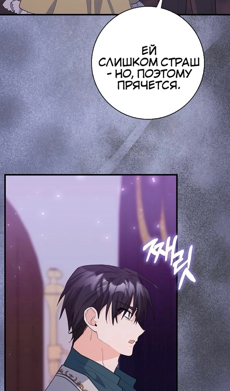 Манга Пингвин во власти безумной косатки - Глава 72 Страница 57