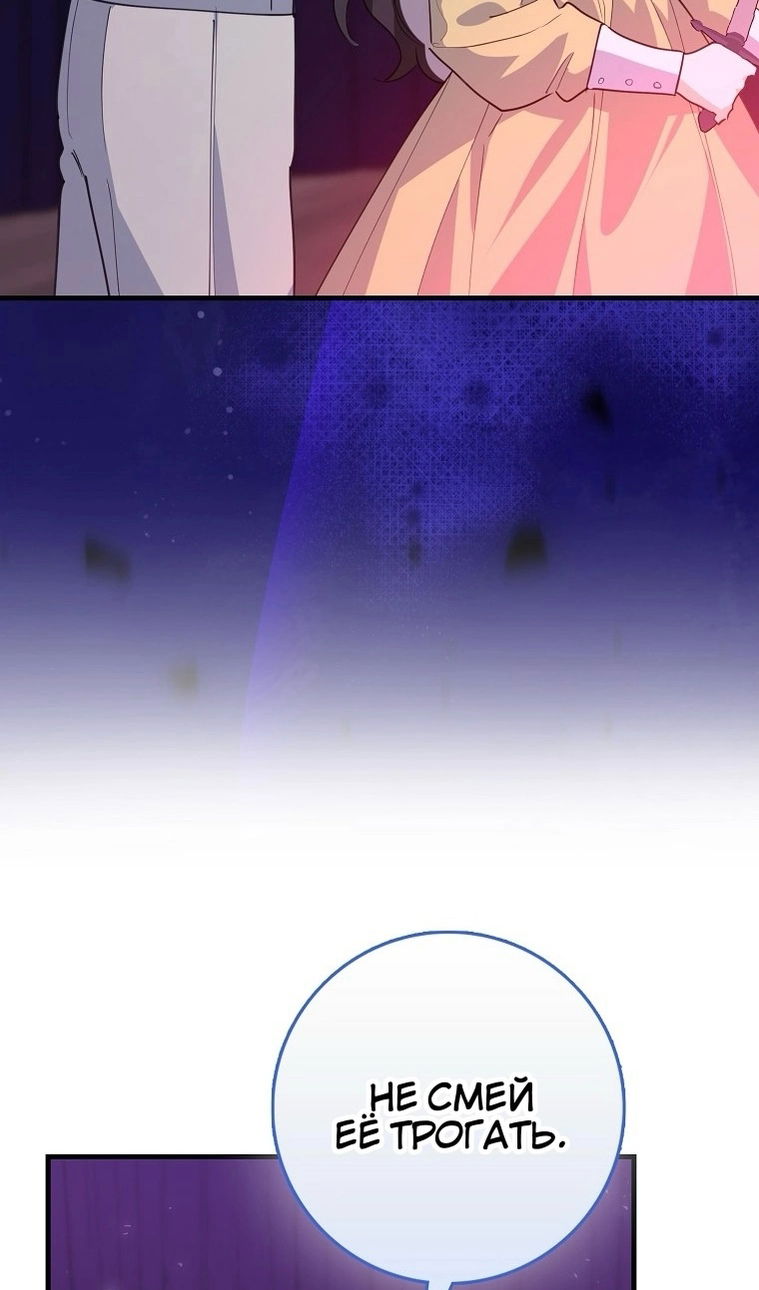 Манга Пингвин во власти безумной косатки - Глава 72 Страница 66