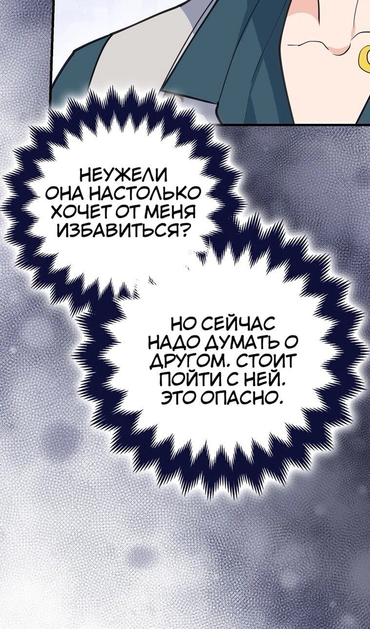 Манга Пингвин во власти безумной косатки - Глава 72 Страница 51