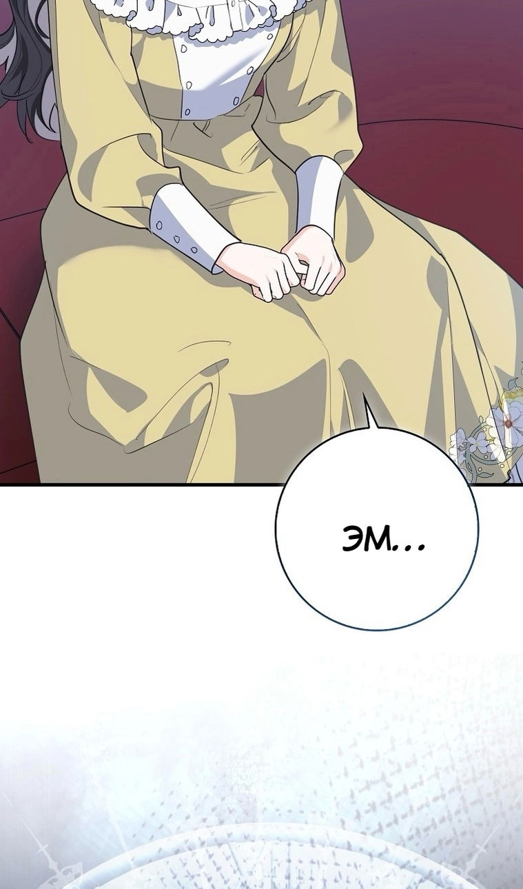 Манга Пингвин во власти безумной косатки - Глава 72 Страница 7