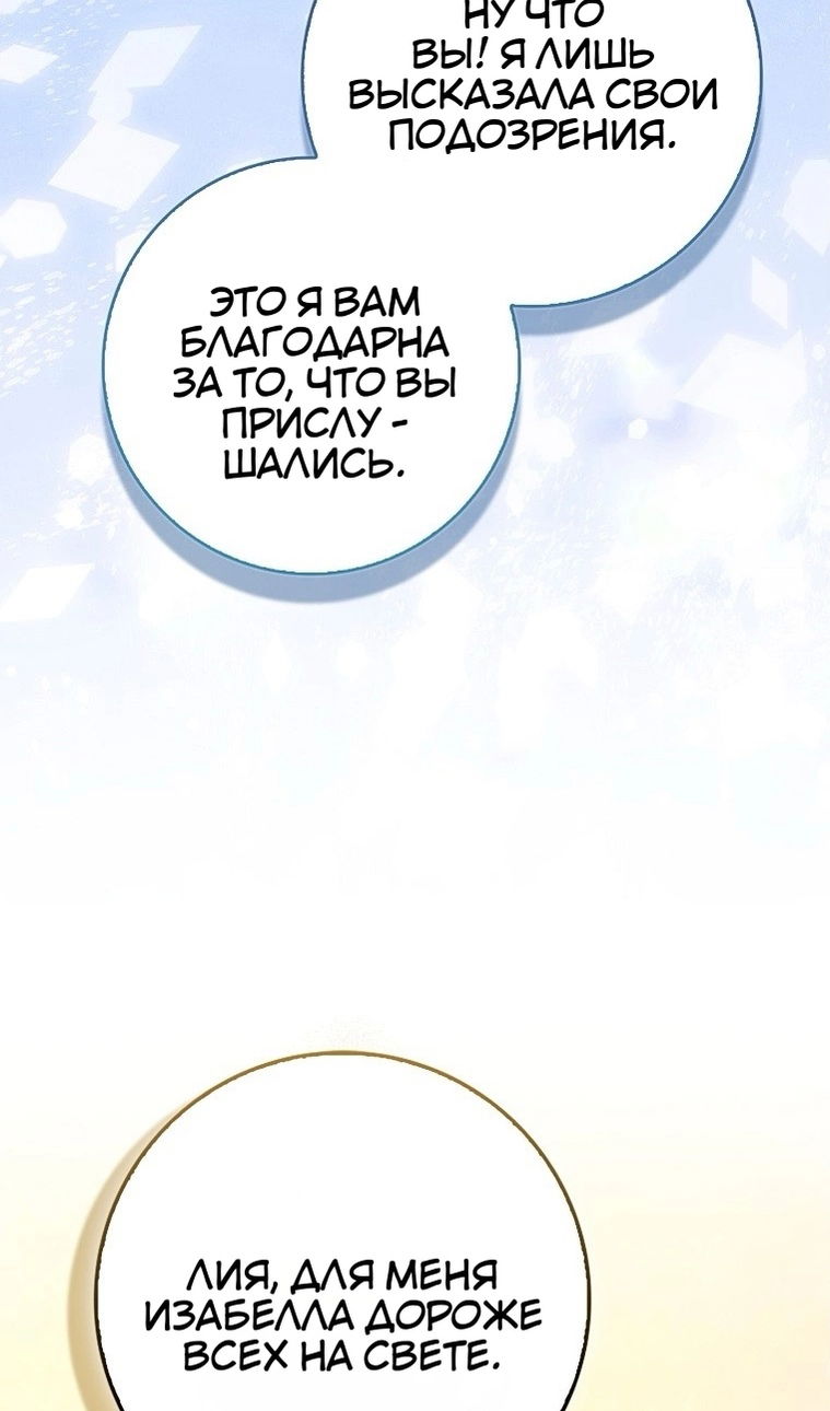 Манга Пингвин во власти безумной косатки - Глава 72 Страница 20